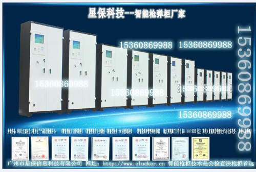 智能槍彈柜
